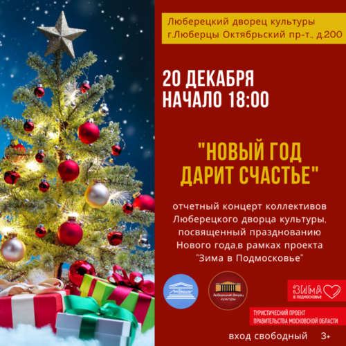 Новый Год Дарит Счастье
